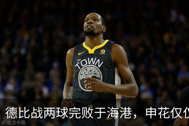 德比战两球完败于海港，申花仅仅输在把握机会上吗