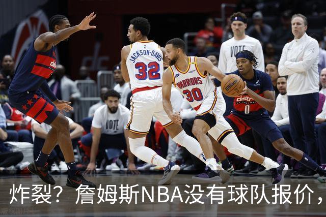 炸裂？詹姆斯NBA没有球队报价，联系广东宏远，将天赋带到中国？