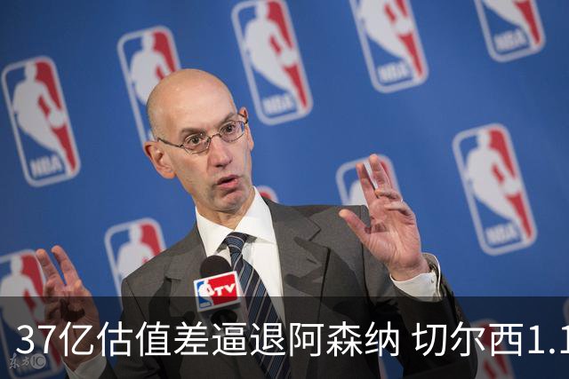 37亿估值差逼退阿森纳 切尔西1.17亿抢下维拉前锋罗杰斯